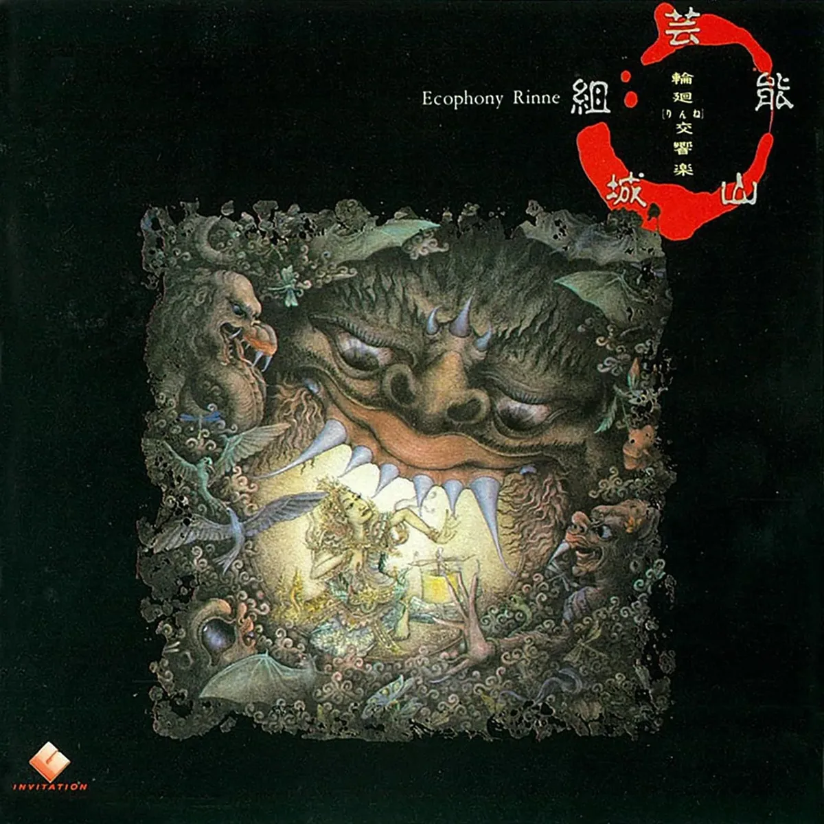 Cover for Geinoh Yamashirogumi - Ecophony Rinne