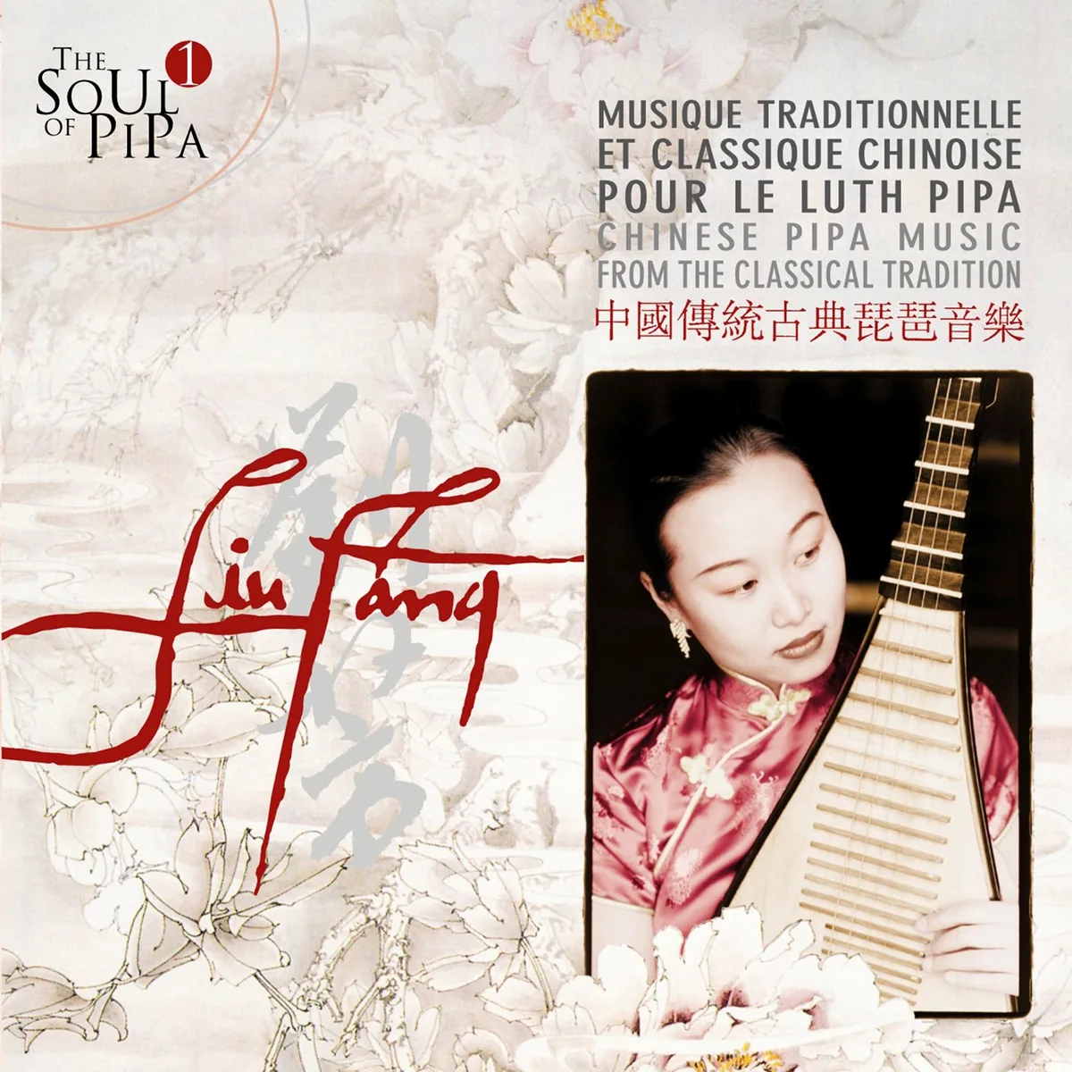 Cover for Liu Fang - The Soul of Pipa Vol. 1 — Chinese Pipa Music From the Classical Tradition